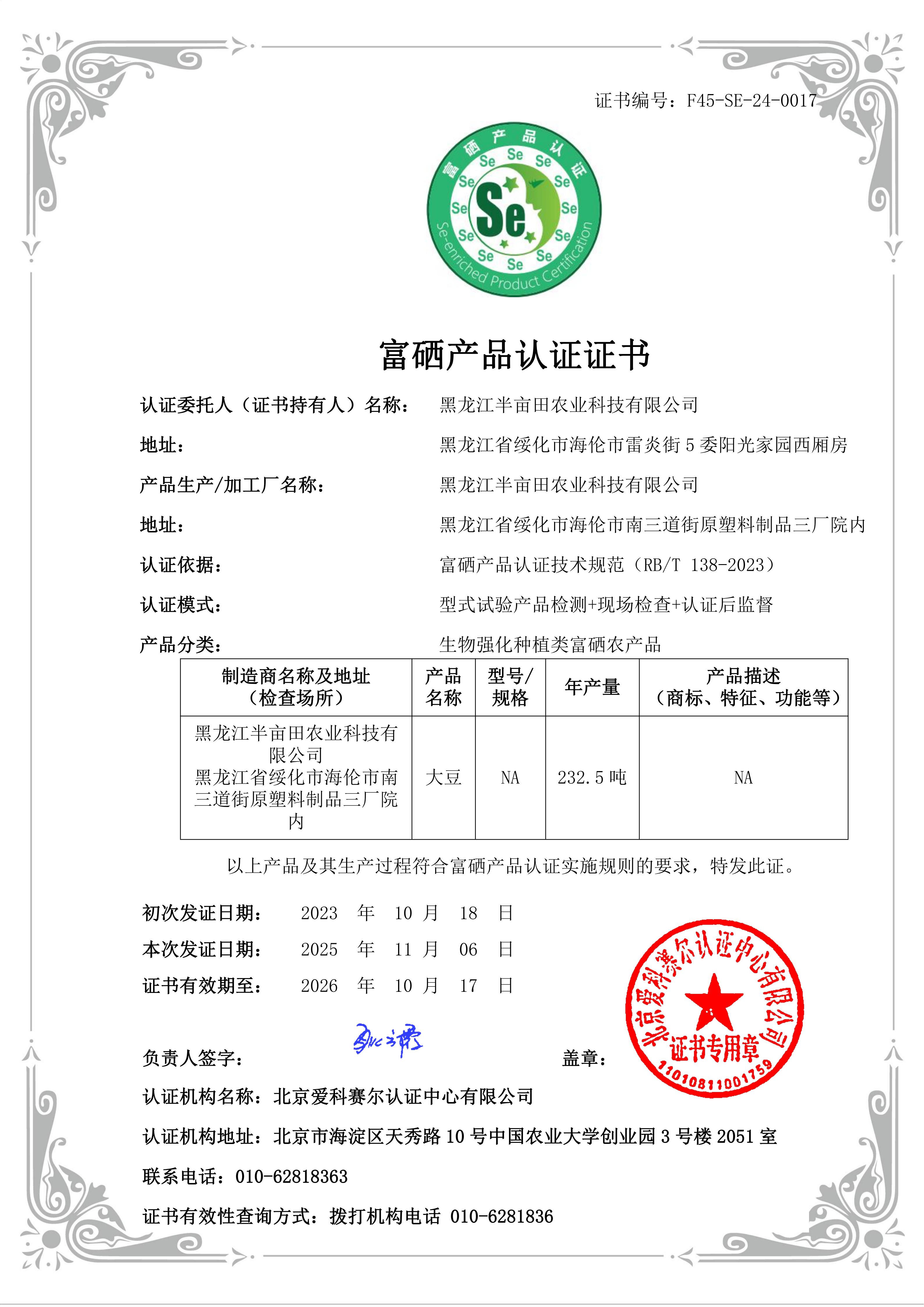 黑河大米